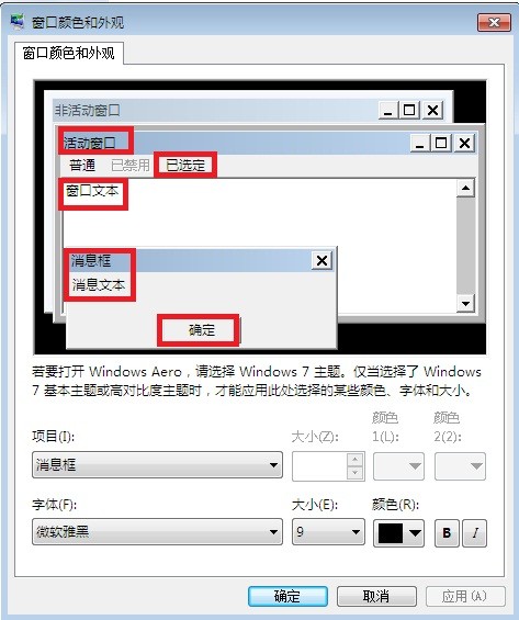 戴尔笔记本怎么改变字体大小啊 急!!