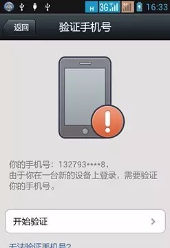 换了手机微信登入无法验证怎么处理?