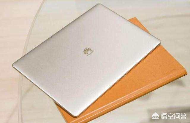 大家觉得华为做的电脑怎么样?