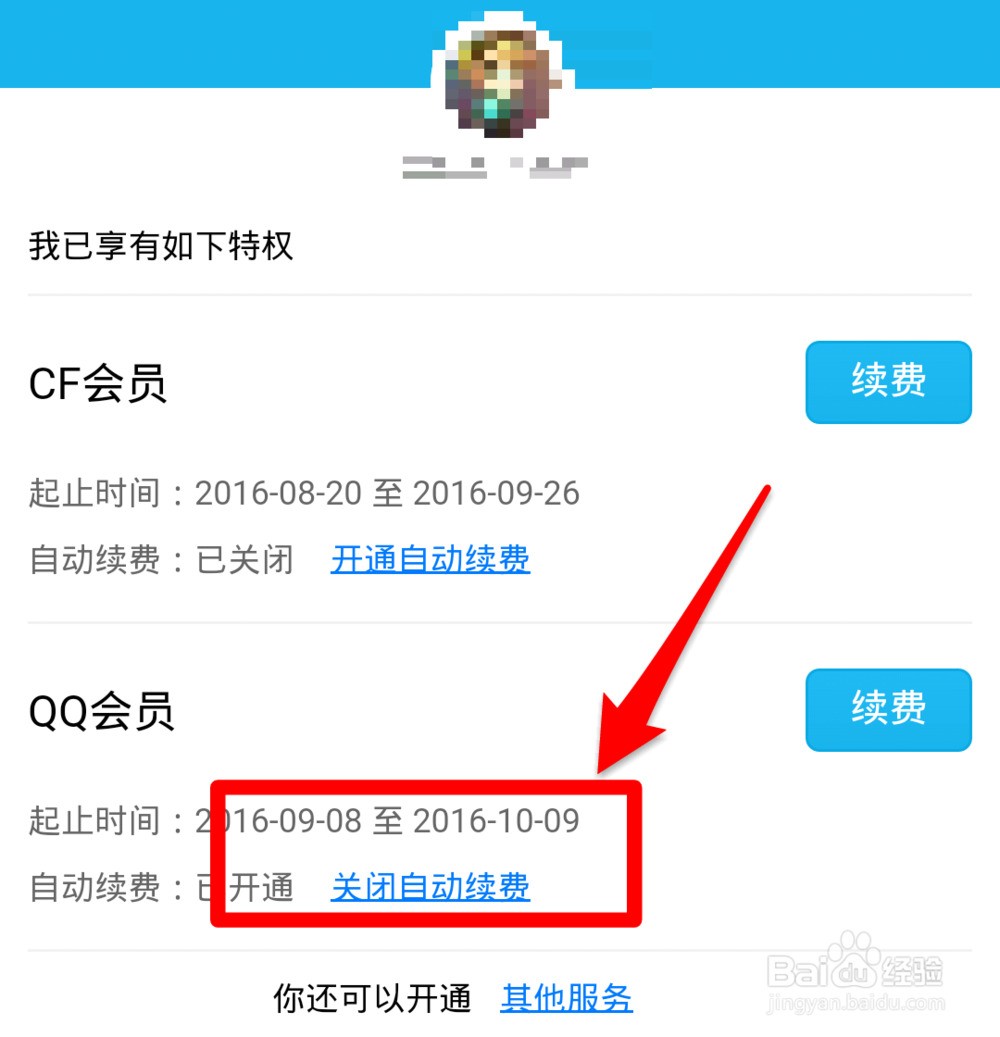 用手机开的qq会员怎样取消啊他怎么是自动续费的啊