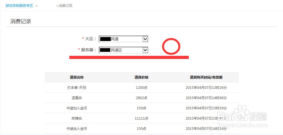 cf（穿越火线）消费记录查询