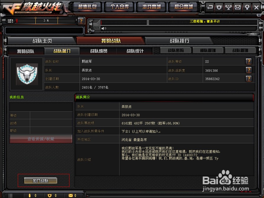 cf自己建了个战队后来自动解散了可现在加别的战队显示在此大区已经加