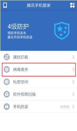 腾讯手机管家 恶意网址拦截
