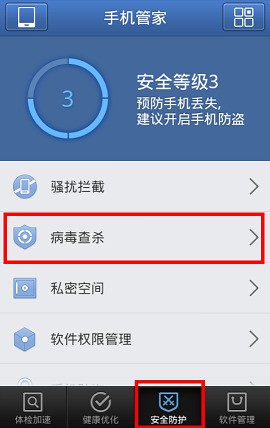 哪种手机杀毒软件好许多