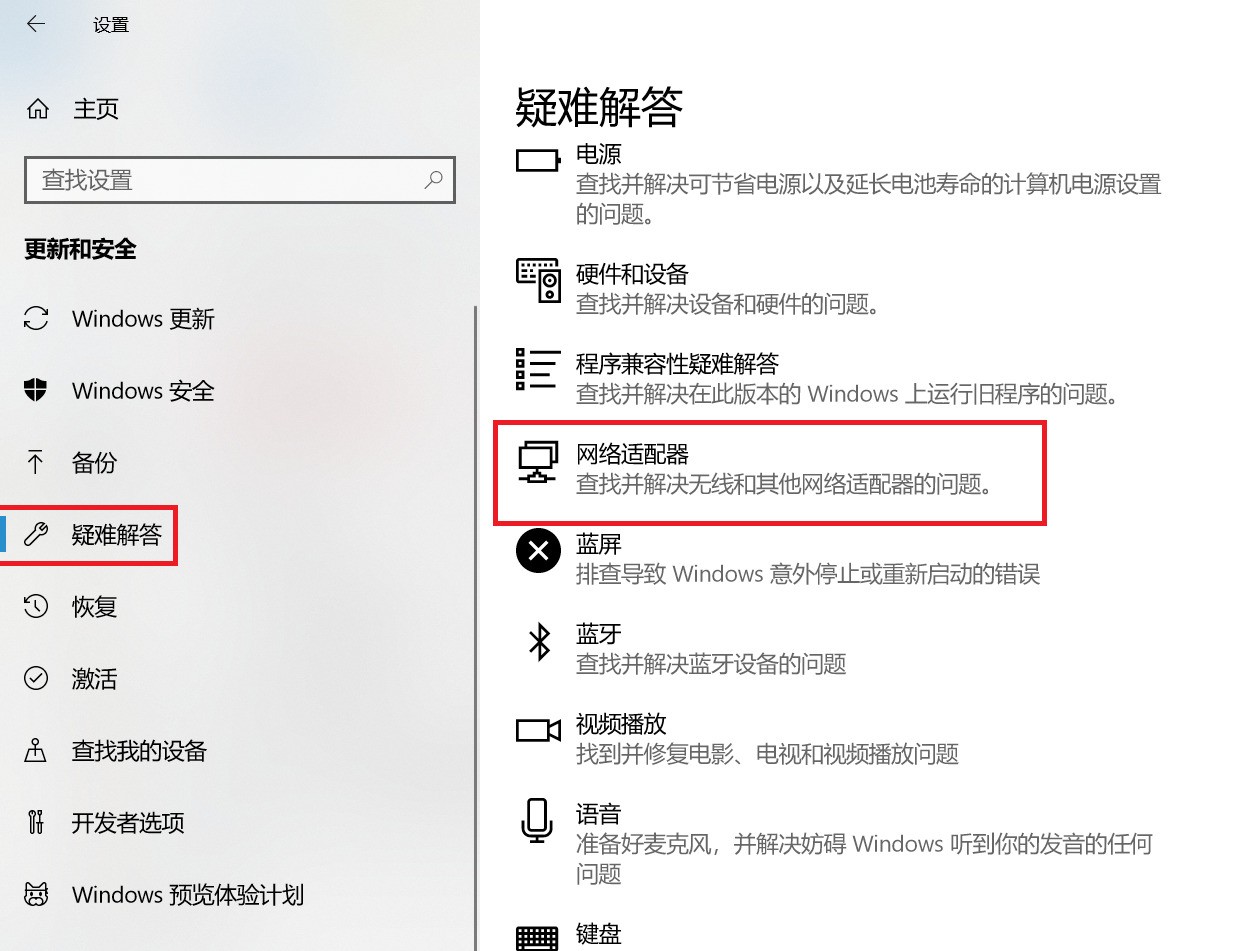 win10网络适配器无法启动怎么处理?