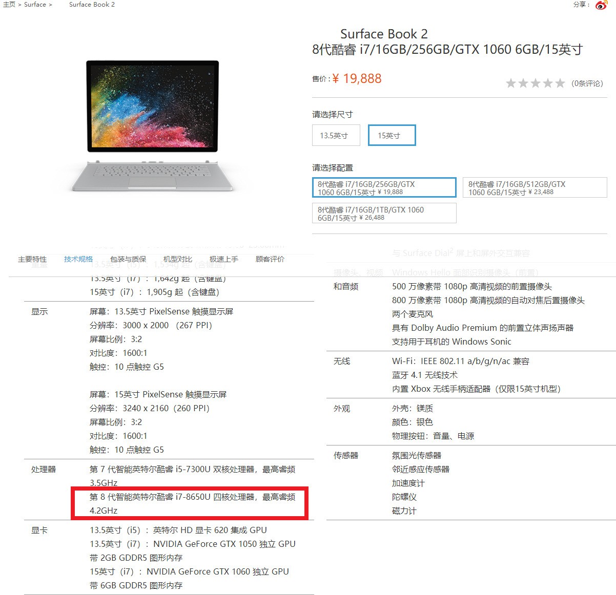 surface1866是什么型号