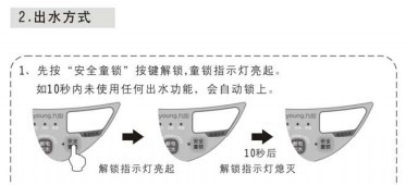 九阳JYK-50P01电热开水瓶 怎样取消安全童锁