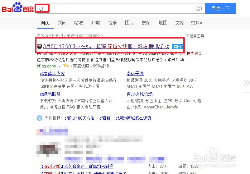 CF最新活动在哪查看如何参加CF最新活动