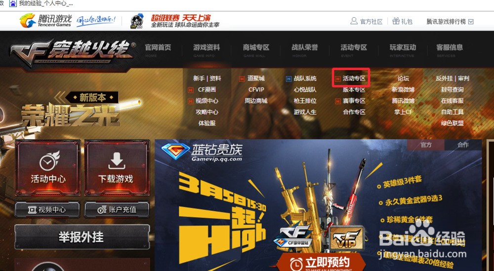 CF最新活动在哪查看如何参加CF最新活动