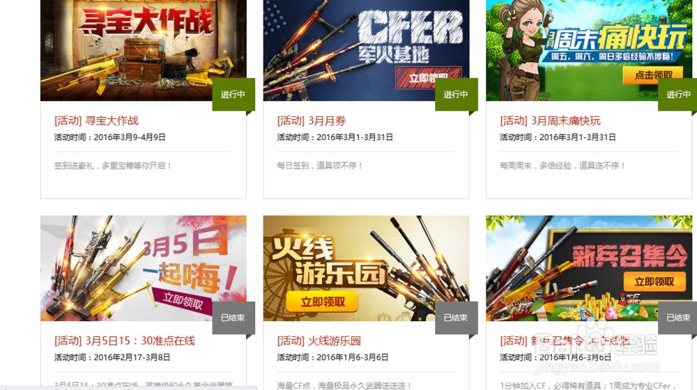 CF最新活动在哪查看如何参加CF最新活动
