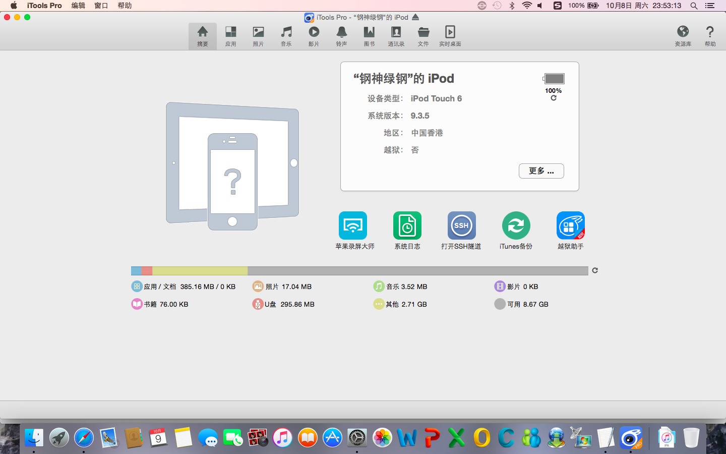 macbook ipa文件肿么安装