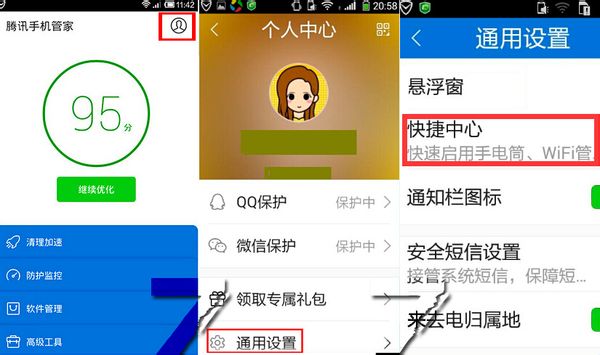 华为手机管家快捷功能找不到了