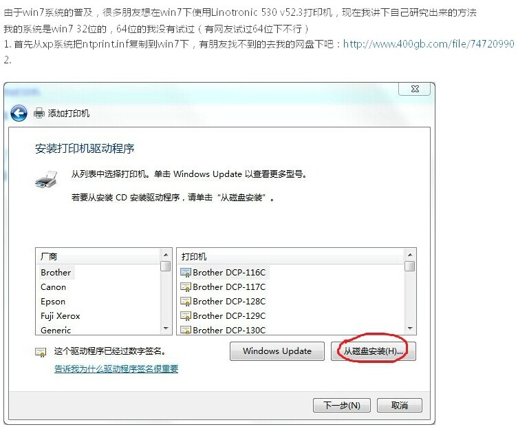 win7下Linotronic 530-RIP 30 v52.3驱动