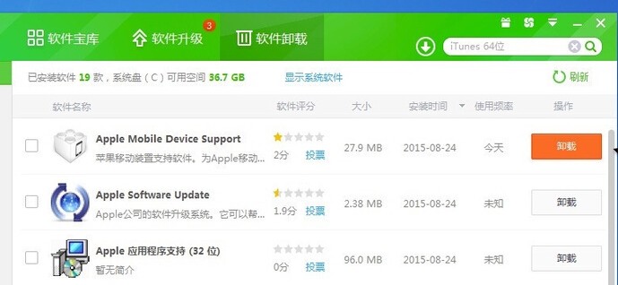 apple mobile device service 肿么删除啊