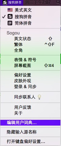 苹果笔记本mac安装搜狗输入法后 输入源 没有搜狗输入法?