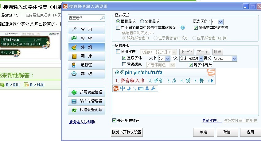 搜狗输入法字体设定(电脑)