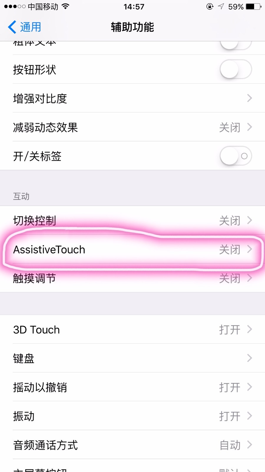 苹果手机那个主屏幕快捷键肿么设定