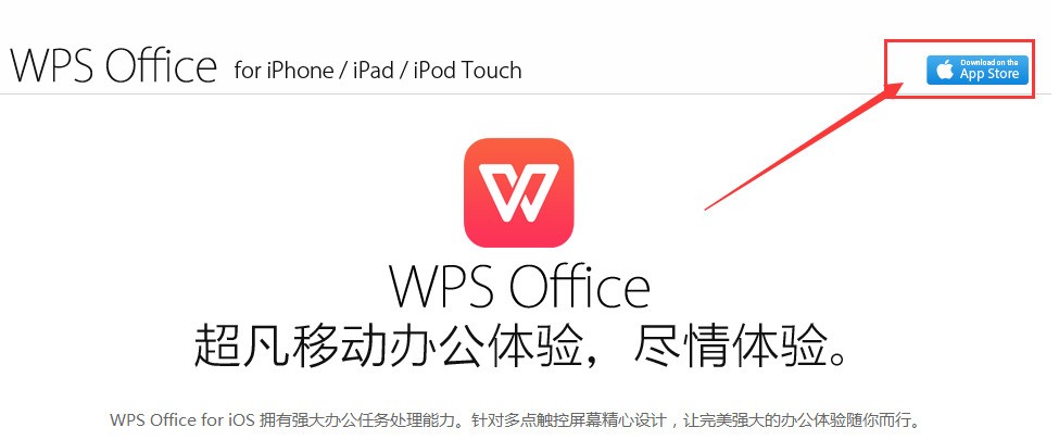 苹果平板电脑可以用WPS吗