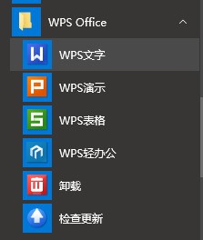 电脑中wps在哪里?