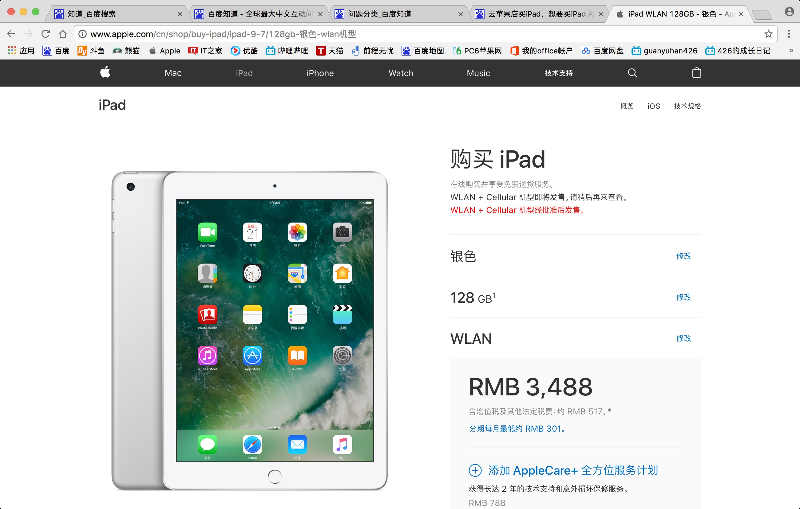 苹果iPad6,128G,WiFi版价钱?