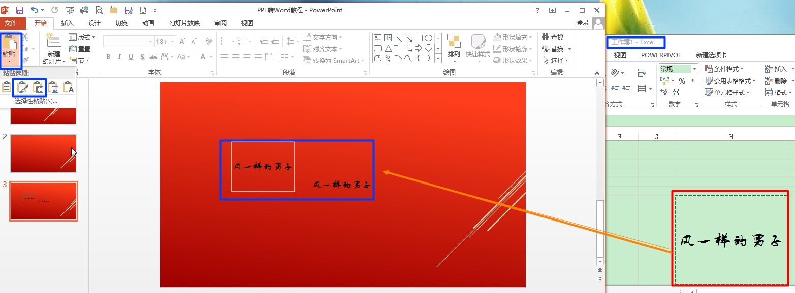 复制内容到ppt中时,怎么让复制的文字直接变成所需要的字体