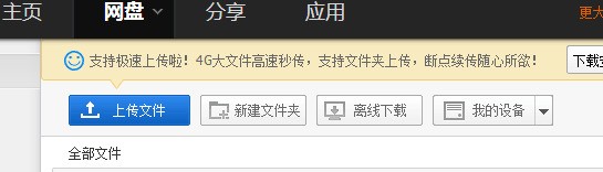 为何百度云盘不能新建文件夹?