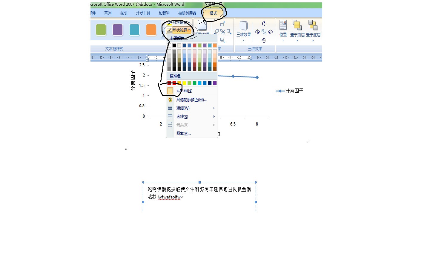 Word竖排文本框中的文字怎么排版 Zol问答