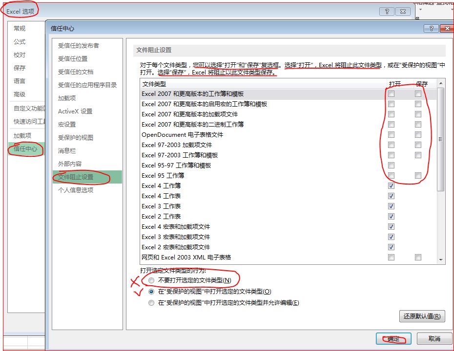 用Microsoft Excel 2010时,出现:您试图打开的文件类型(Excel 2 工作表)被信赖中心的文件阻止设置阻止