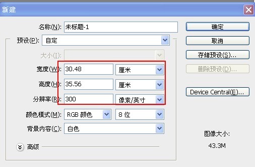 PS图片改14英寸像素300DPI