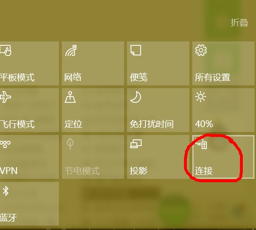 win10的无线显示屏怎么使用？