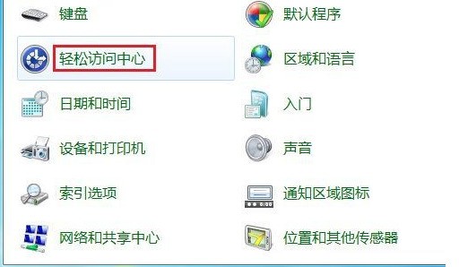 怎么关闭win7自带的虚拟键盘