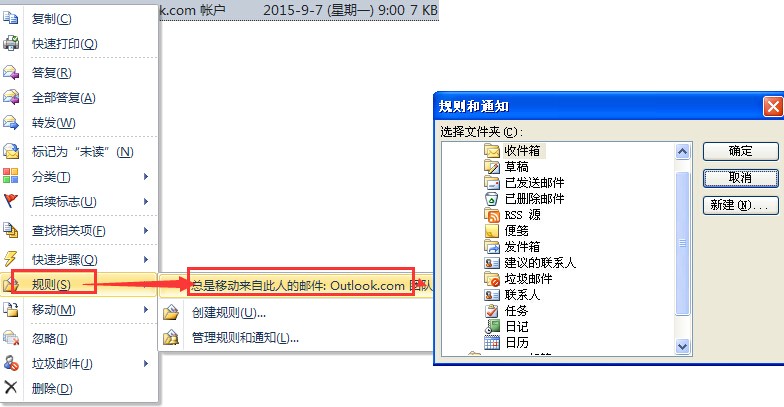 怎么在 Outlook 中创建和配置电子邮件配置文件