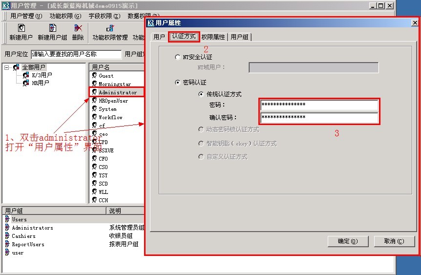 K3软件怎么修改管理员密码。急!!!!!!求高手指教