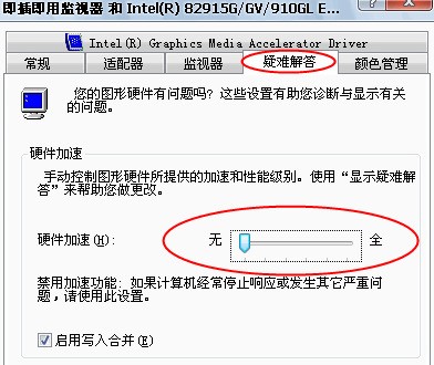 如何在Windows 7系统中禁用硬件加速功能？  第1张