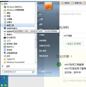 win7 笔记本怎样设置屏幕截图快捷键