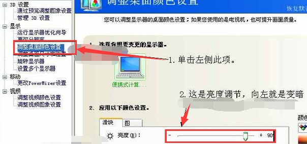 联想i5笔记本xp系统在哪调屏幕亮度