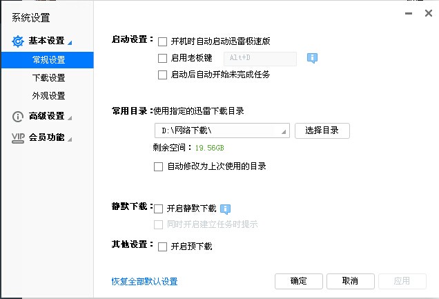 为什么迅雷7修改不了文件下载路径,只能下载在桌面上,以至于c盘存储空间不够了