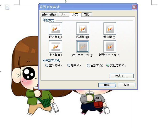 word中的插入图片后，文字要放到右侧怎么设置?