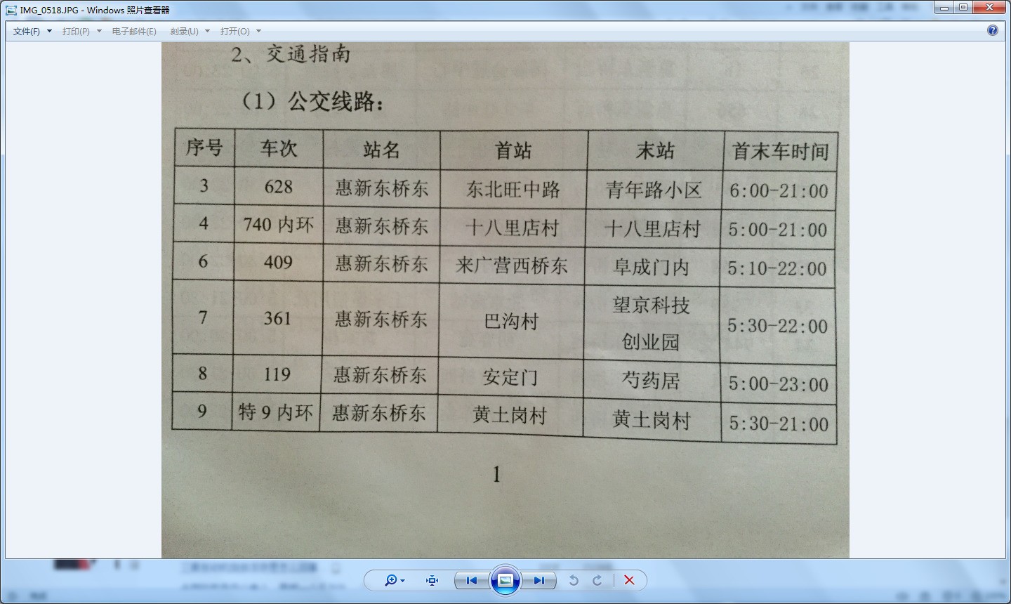 如何将相片上的文字和表格放到word上