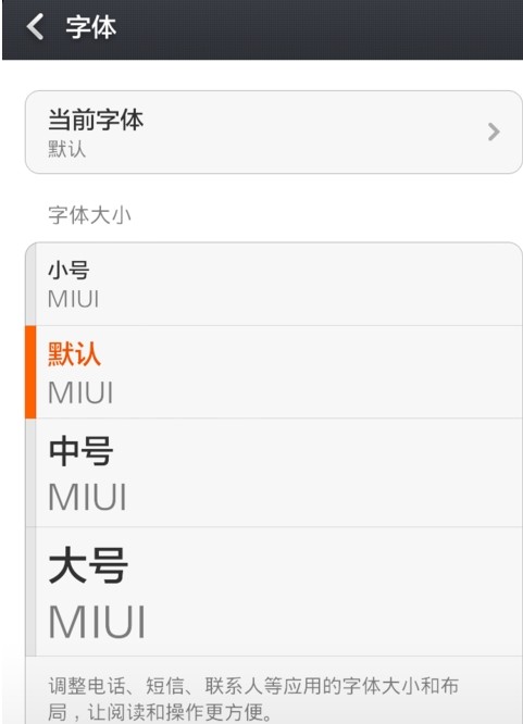 短信字体大小怎么设置小米 短信字体大小怎么设置小米
