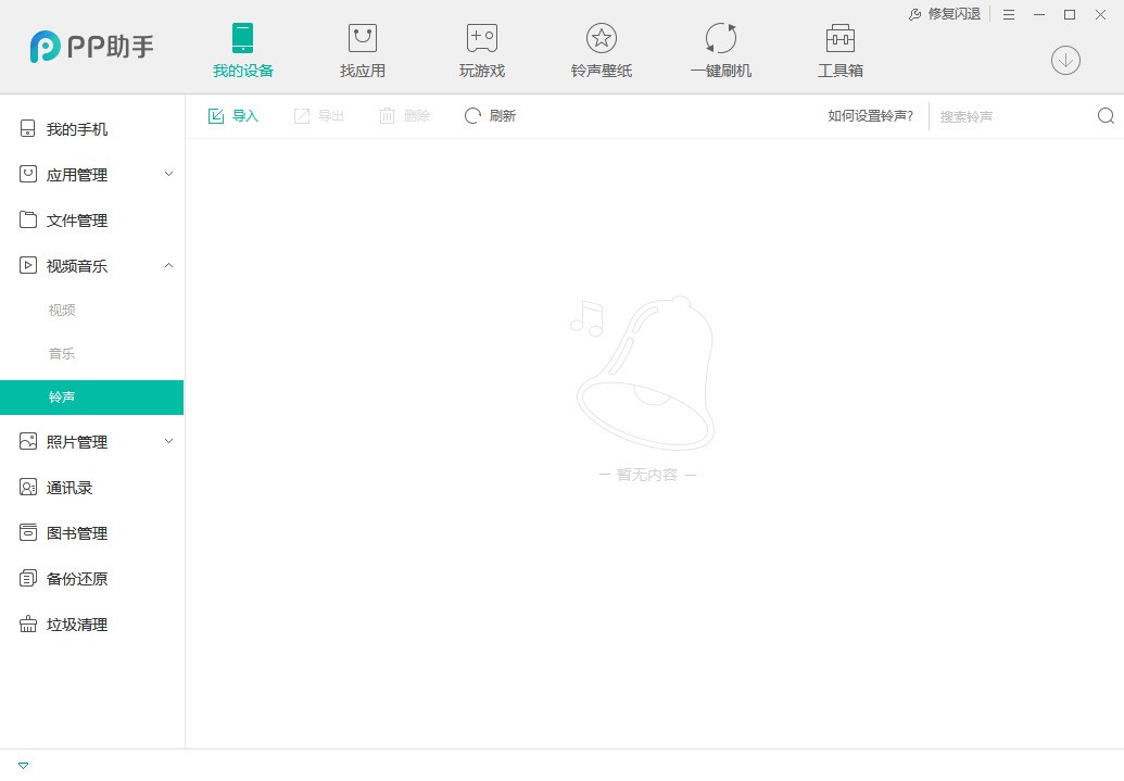 ios11怎样设置铃声