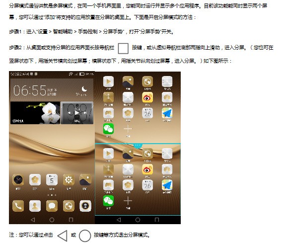 华为mate8怎么把应用程序添加到分屏里?