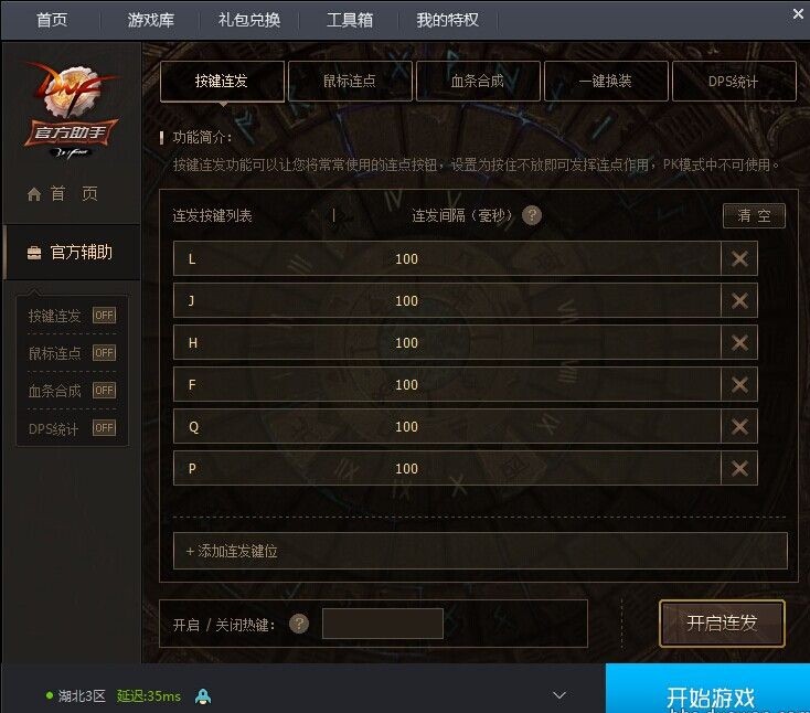我每次开启DNF登陆游戏后,安全系统开启完后