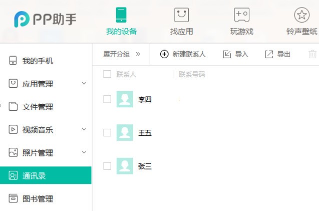 好用的通讯录软件pc版 ChMkJln0OSKIUoL3AAB6sAFFcuQAAho3QBWAPUAAHrI201.jpg