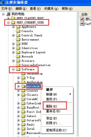 AUTO CAD2011卸载不干净怎么处理?