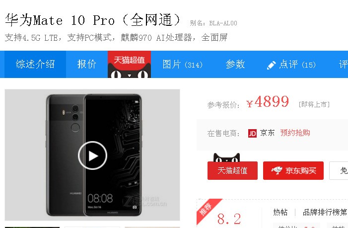 华为Mate10Pro价钱一部 华为Mate10Pro最新报价官方售价消息