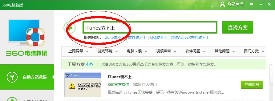 为何电脑安装不了itunes
