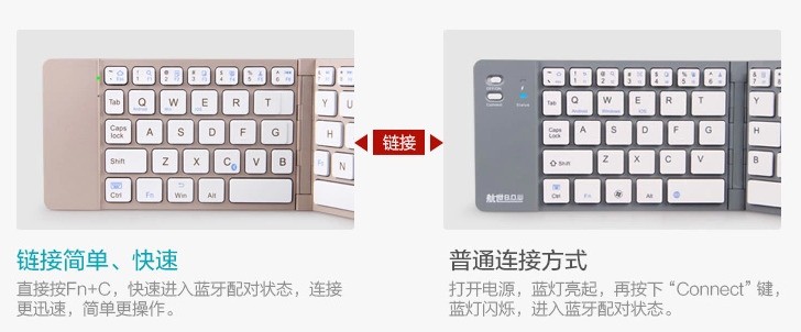 航世折叠蓝牙键盘 怎么连接android系统