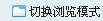 每次打开360浏览器都是小窗口 ?