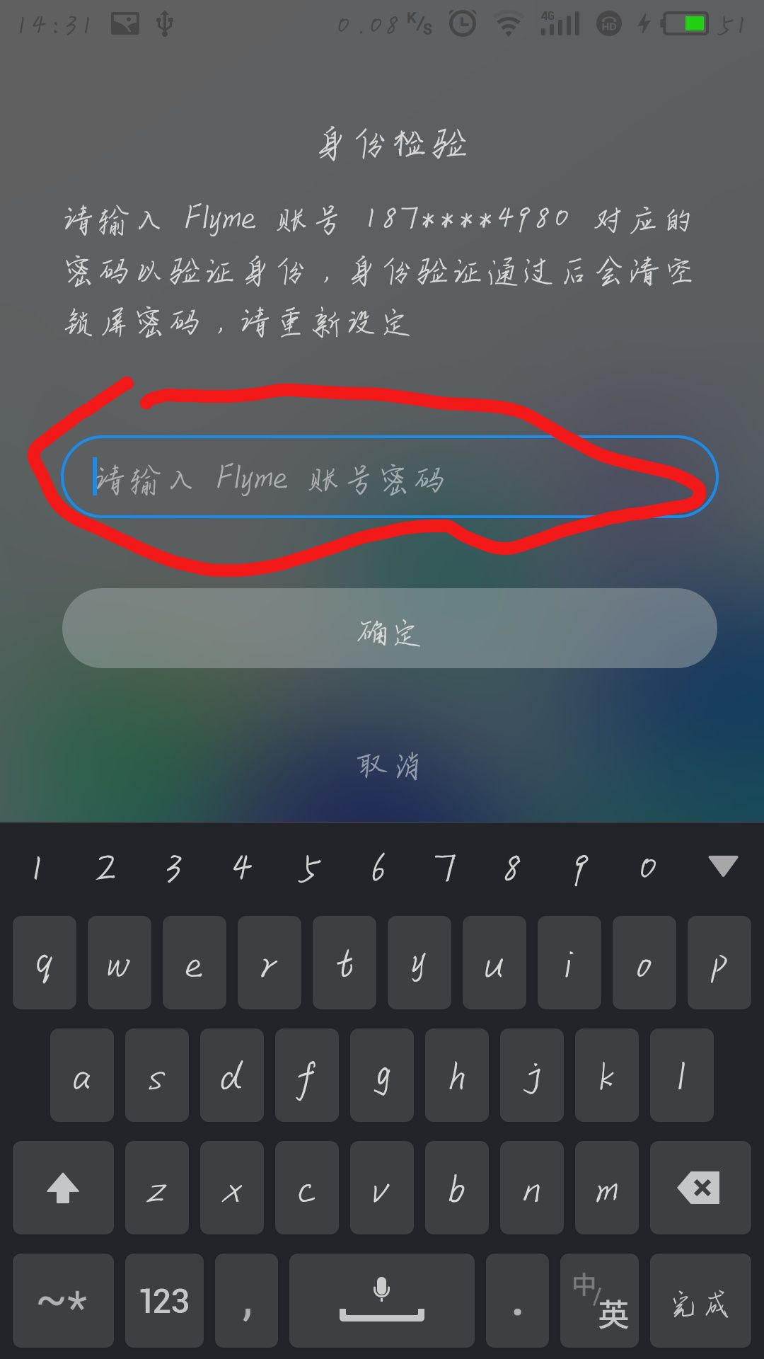 魅族手机短信密码如何解除设置